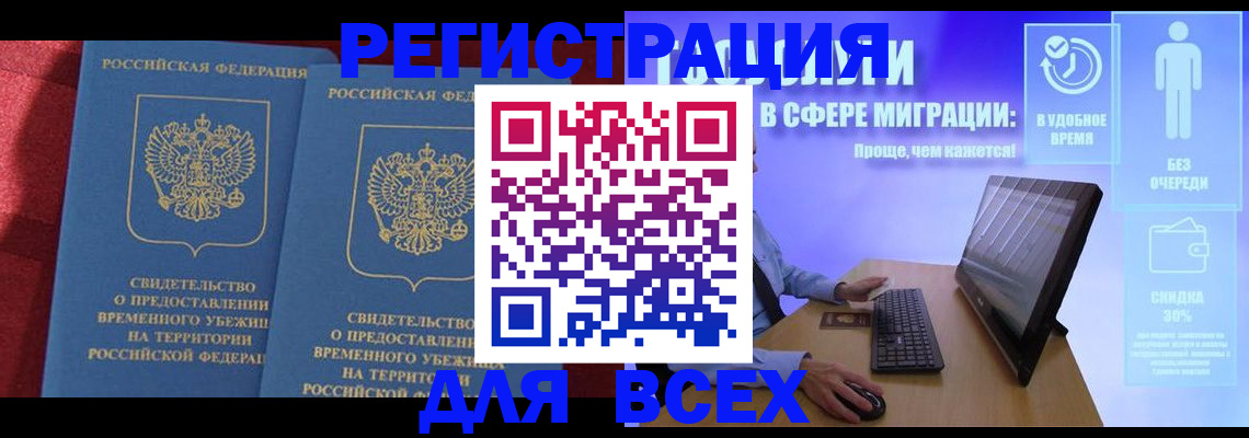 временная регистрация купить в Краснознаменске