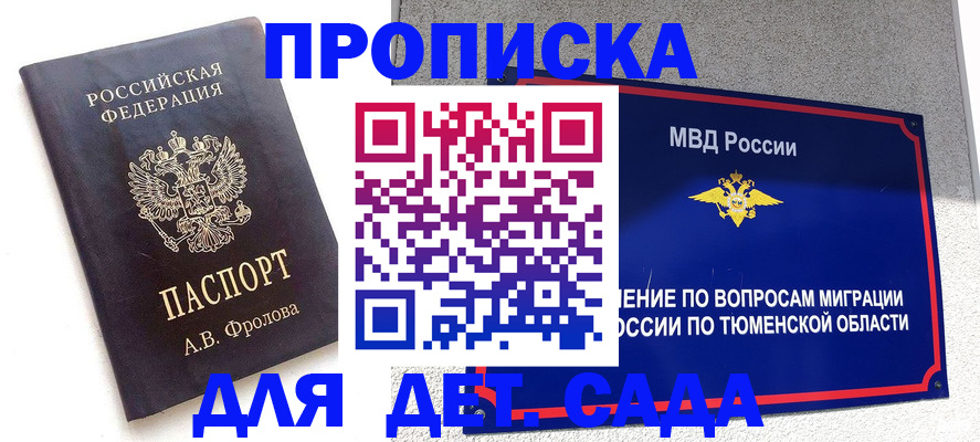 временная регистрация в квартире в Краснознаменске
