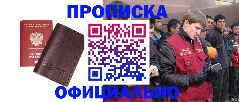 прописка штамп в Краснознаменске