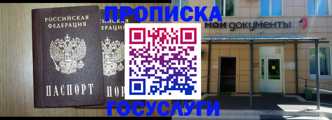 временная регистрация купить в Краснознаменске