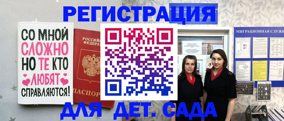 временная регистрация для всех в Краснознаменске